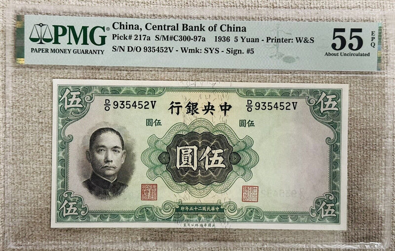1936 5 YUAN CENTRAL BANK OF CHINA PICK# 217a PMG 55 EPQ S/M#C300-97a